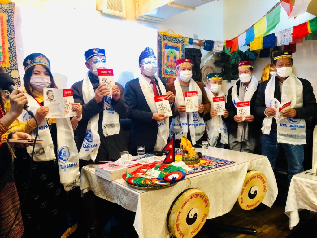 नेपाल तामाङ समाज जापानको १२ औं वार्षिकोत्सब सम्पन्न,भाषाविद योन्जनद्धारा लिखित”तामाङ ताम”विमोचित