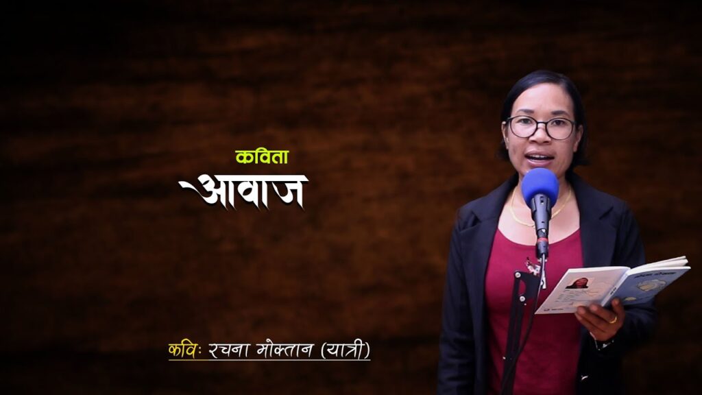 कविता: आवाज (काई)