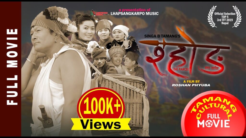 Tamang Full Movie | SHHONG | {The Parcel} Rupa S Ghale | Anjila Waiba Aarambha | Nepali Subtitle HD